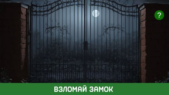 Король и Шут "Садовник". Скриншот 2