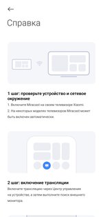 Службы взаимосвязанности Xiaomi 16.1.1.1.68ce8fb.3100711. Скриншот 6