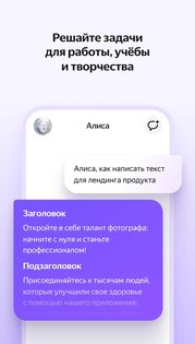 Алиса – виртуальный ассистент 25.9.1. Скриншот 4