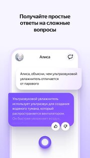 Алиса — виртуальный ассистент. Скриншот 2