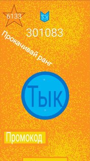 Мега Кликер. Скриншот 2