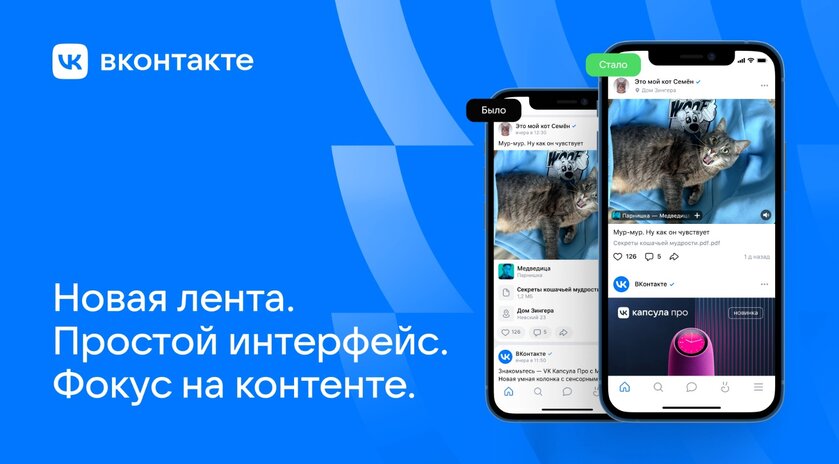 «Худшее обновление»: ВКонтакте представила крупнейший редизайн ленты и редактора постов