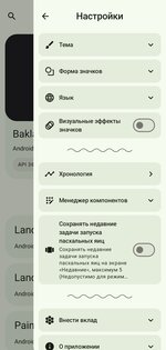 Android Easter Eggs. Скриншот 2