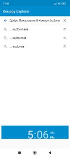 Комару Explorer. Скриншот 2