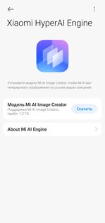 Xiaomi HyperAI Engine 2.3.1-2024112119. Скриншот 1
