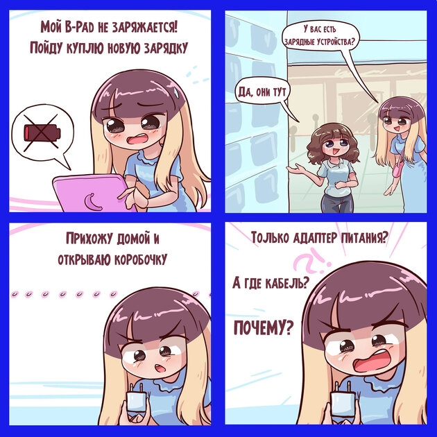 Знакомая ситуация?