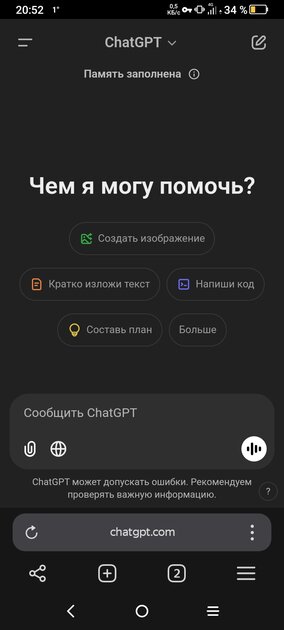 ChatGPT на данный момент