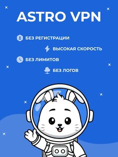 Astro VPN 1.0.7. Скриншот 1