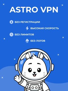 VPN ASTRO — Супер Быстрый ВПН. Скриншот 1