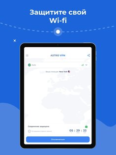 VPN ASTRO — Супер Быстрый ВПН. Скриншот 3