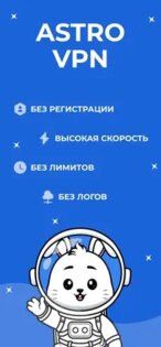 ВПН — Astro VPN. Скриншот 1