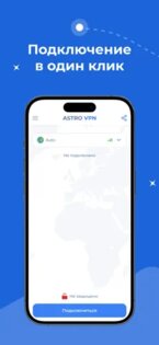 ВПН — Astro VPN. Скриншот 3