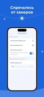 ВПН — Astro VPN. Скриншот 5