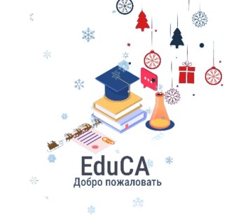 EduCA 1.31. Скриншот 1