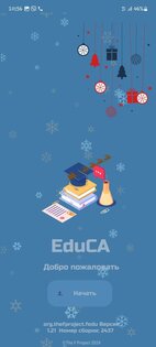 EduCA 1.31. Скриншот 2