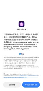 Xiaomi AI Toolbox 1.0. Скриншот 1