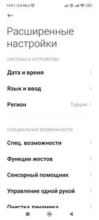 Настройки MIUI 14 12.0. Скриншот 3