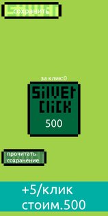 silverclick. Скриншот 1