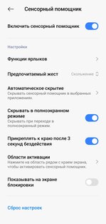 Сенсорный помощник 15.2.0.8.1. Скриншот 1