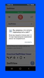 SwiftView. Скриншот 2