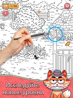 Find The Cat 3.6.2. Скриншот 10