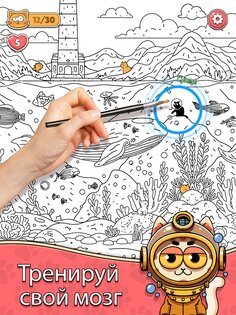 Find The Cat 3.6.2. Скриншот 12