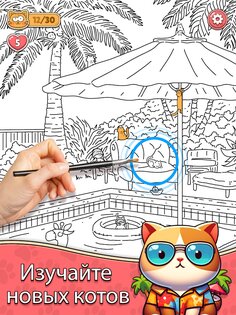 Find The Cat 3.6.2. Скриншот 16
