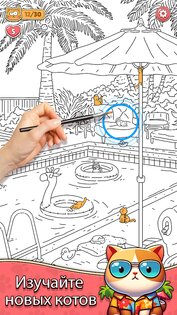 Find The Cat 3.6.2. Скриншот 32