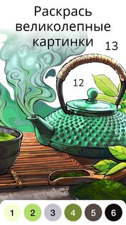 Zen Color 1.54.8. Скриншот 7
