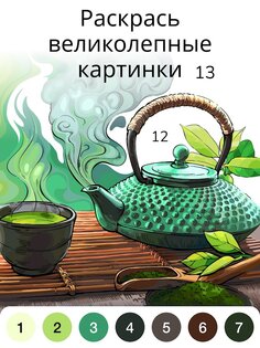 Zen Color 1.54.8. Скриншот 15