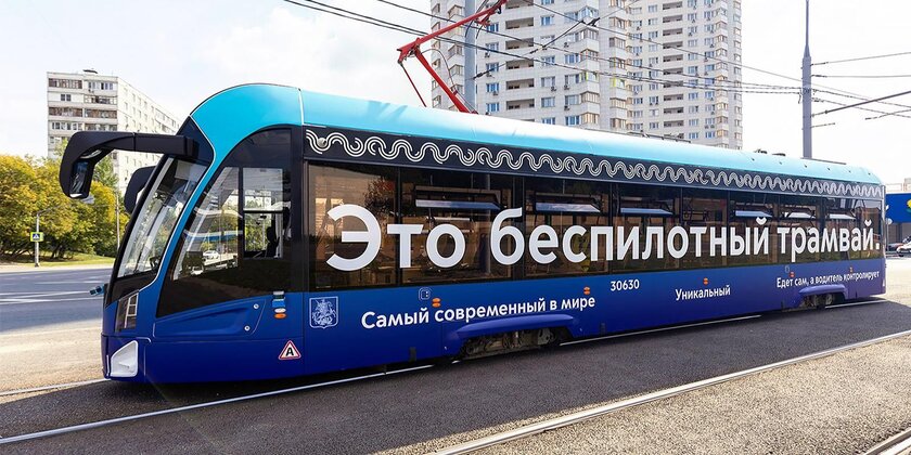 Полный беспилот в 2025 году: в Москве готовятся запустить второй беспилотный трамвай — вот что умеет