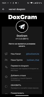 DoxGram. Скриншот 1