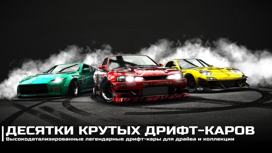 Drift Legends 2 1.5.2. Скриншот 2