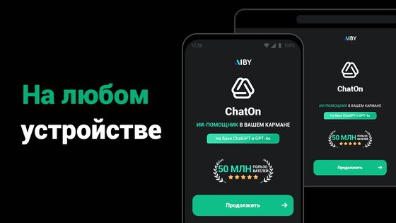 ChatOn 1.59.495-563. Скриншот 5