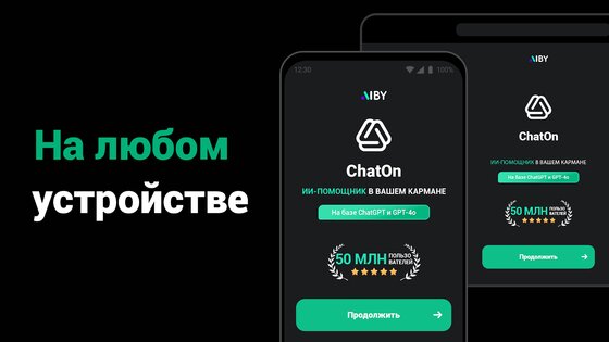 ChatOn 1.69.593-630. Скриншот 21
