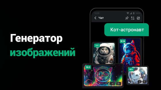 ChatOn 1.69.593-630. Скриншот 22
