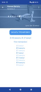 Начни бегать 5.03. Скриншот 2