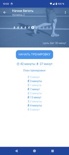 Начни бегать 5.11. Скриншот 2