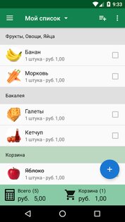 SoftList – список покупок 2.6.8. Скриншот 1