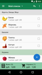 SoftList – список покупок 2.6.9. Скриншот 1