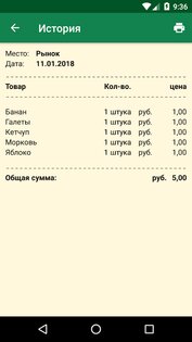 SoftList – список покупок 2.6.8. Скриншот 5