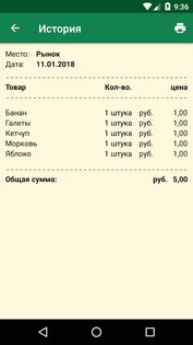 SoftList – список покупок 2.6.9. Скриншот 5