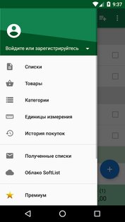 SoftList – список покупок 2.6.9. Скриншот 7