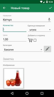 SoftList – список покупок 2.6.8. Скриншот 8