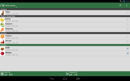 SoftList – список покупок 2.6.8. Скриншот 10