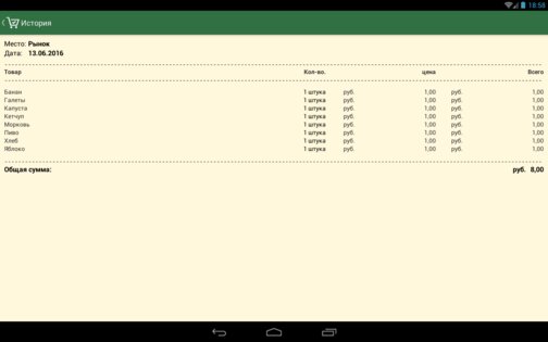 SoftList – список покупок 2.6.8. Скриншот 13