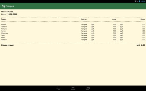 SoftList – список покупок 2.6.9. Скриншот 13