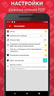 Simple PDF Reader 1.0.86. Скриншот 4