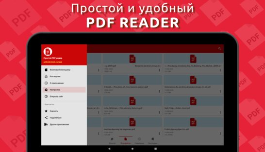 Simple PDF Reader 1.0.86. Скриншот 17