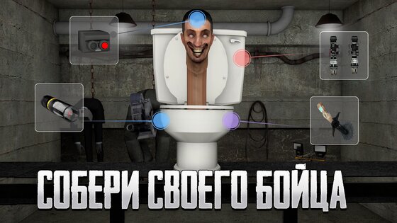 Toilet Laboratory 1.0.5. Скриншот 1